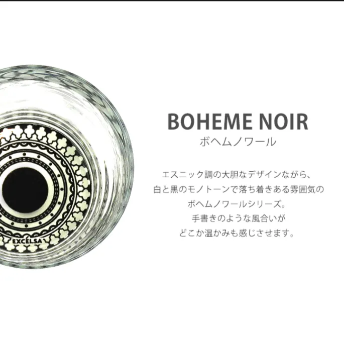 4個組　イタリアのブランドEXCELSAのテーブルウェアシリーズ  WATER GLASS BOHEME/BLACK ウォーター グラス ボエム