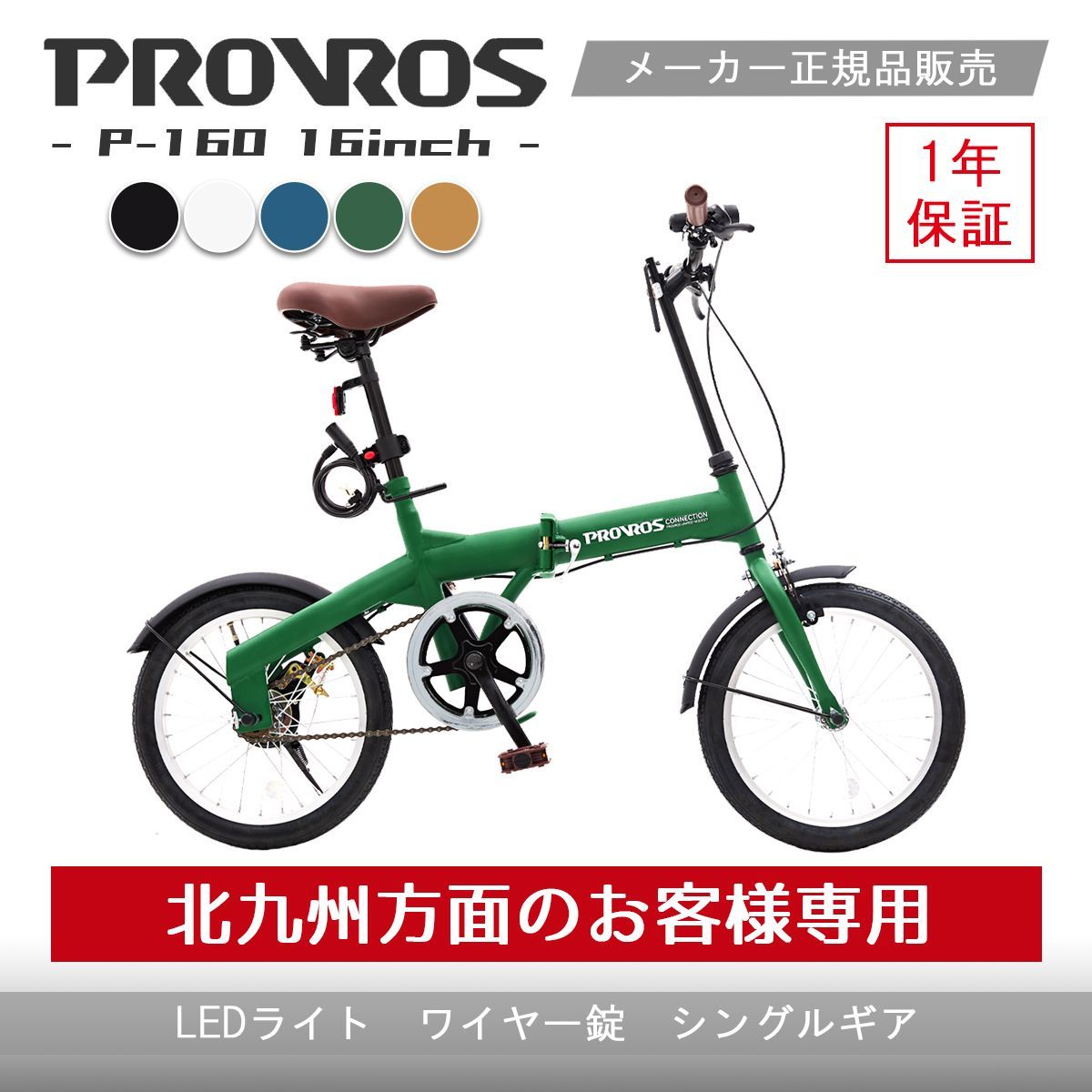 新品】PROVROS P-160／折りたたみ自転車 16インチ ミニベロ
