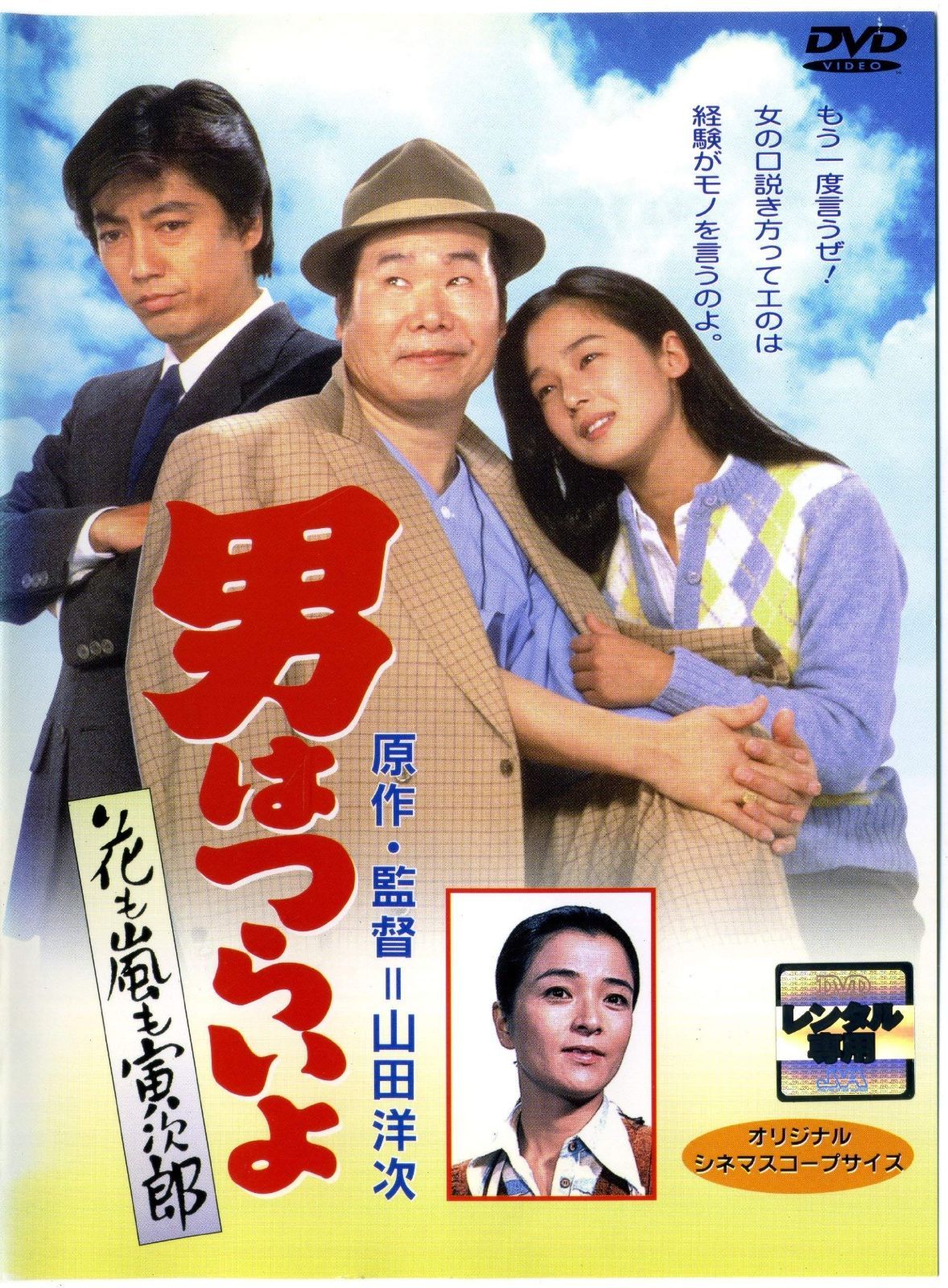 男はつらいよ 花も嵐も寅次郎 レンタル落ち