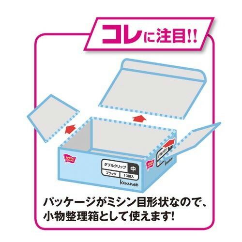 パ）ダブルクリップ オープンボックス シルバー豆 1セット（20個入