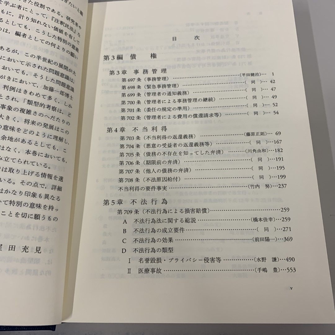 △01)【同梱不可】新注釈民法 15 債権8/697～711 (有斐閣コンメンタール)/窪田充見/有斐閣/平成29年/A - メルカリ