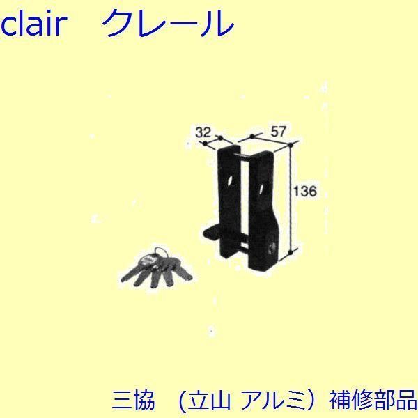 三協 アルミ 旧立山 アルミ 装飾窓 シールピース 軸 錠 錠 PKT2310