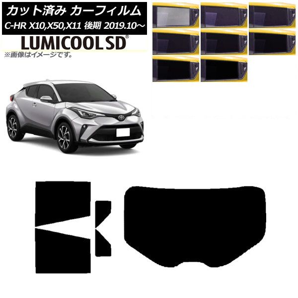 カーフィルム トヨタ C-HR ZYX10，NGX10，NGX50，ZYX11 後期 リアセット(1枚型) 最高品質 ルミクールSD 選べる8フィルムカラー AP-WFLC0374-RDR1