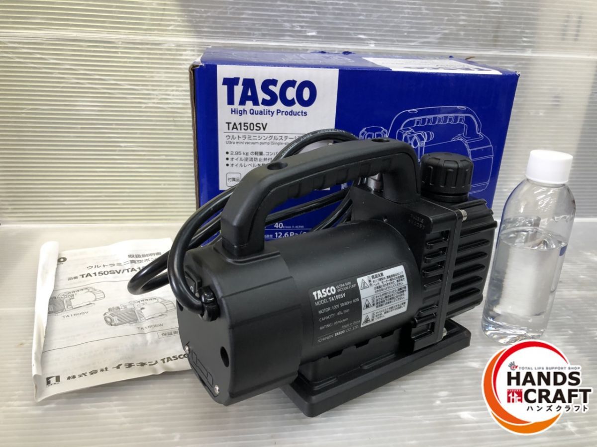 イチネンタスコ 真空ポンプ ポンプオイル アダプタ付き 箱イタミあり TA150SV TASCO
