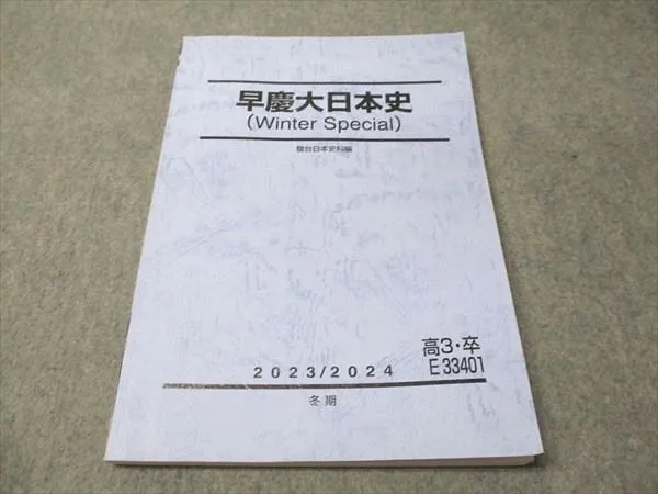 2026年最新】早慶大日本史 駿台の人気アイテム - メルカリ