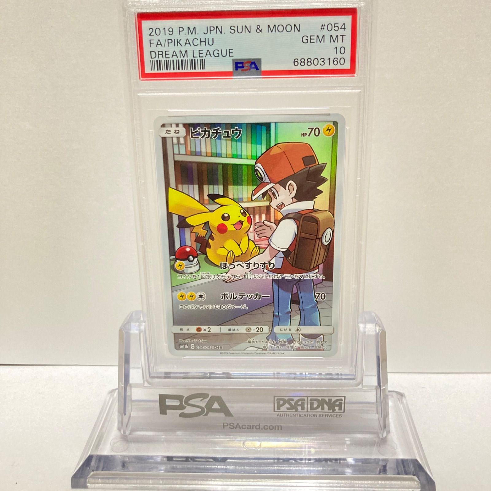 夜空 PSA鑑定品 ポケモンカード サトシと仲間たち PSA 10 匿名発送