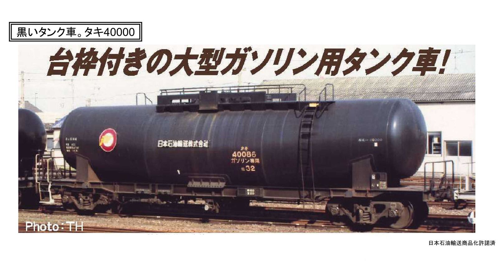 マイクロエース A6452 タキ40000 日本石油輸送 3両セット - メルカリ
