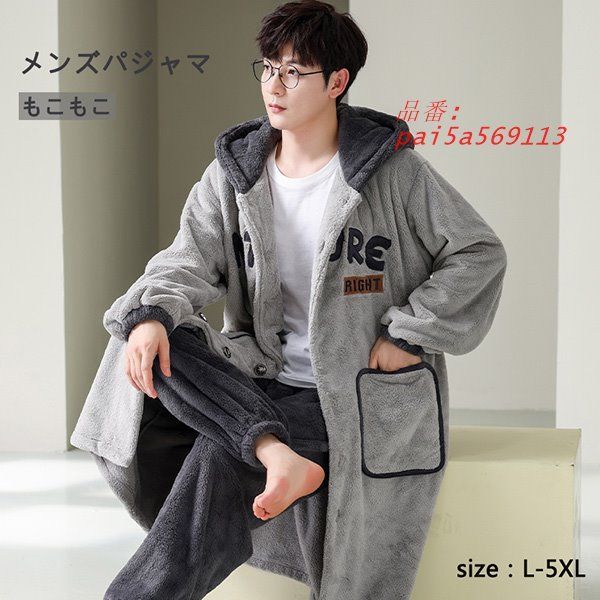 メンズパジャマ ルームウエア もこもこ 部屋着 お出かけ 上下セット 長ズボン 男性 ナイトガウン 長袖 寝間着 大きいサイズ 寝巻き 秋 彼氏 冬 ナイトウェア pai5a569113