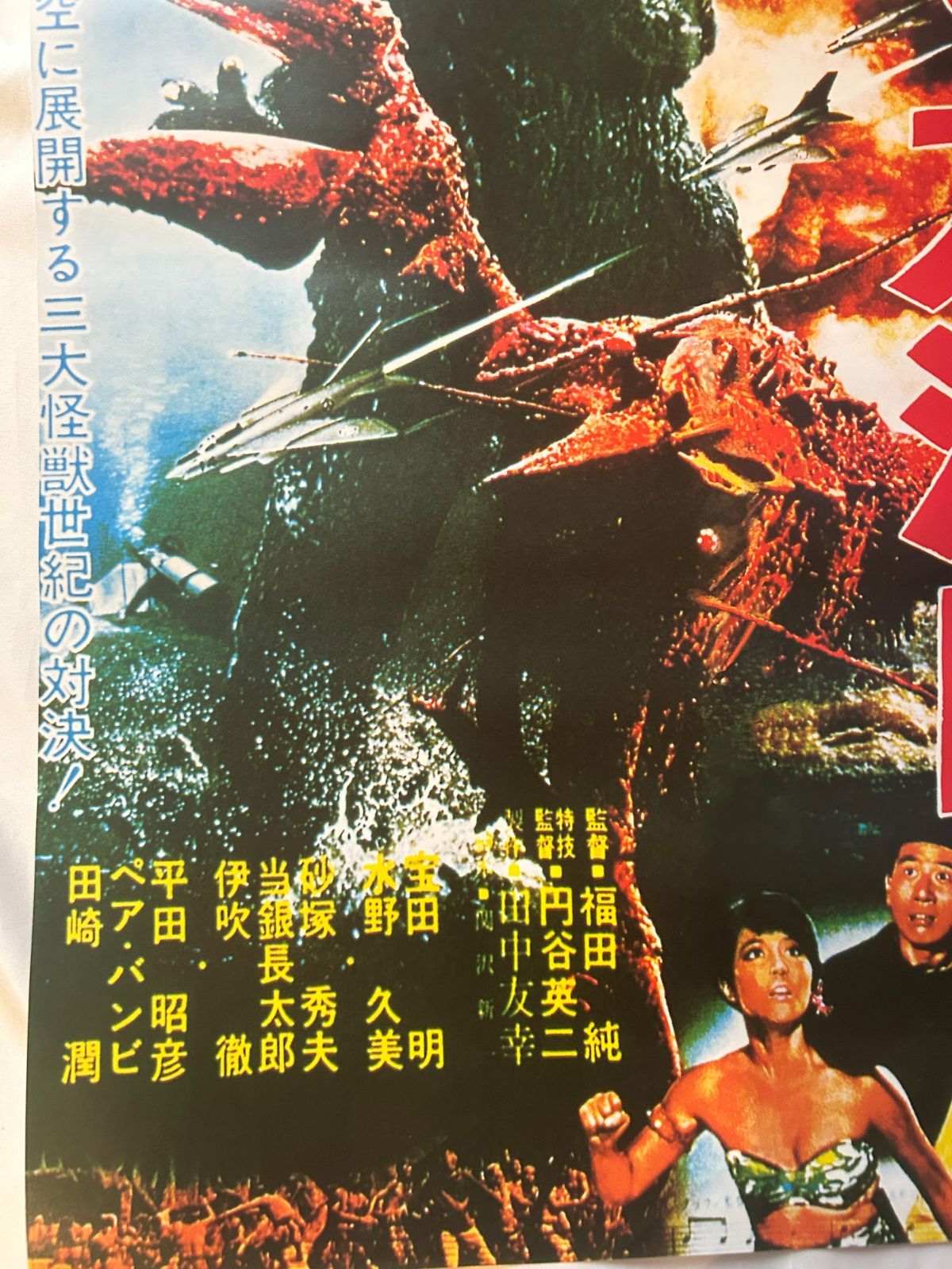 ゴジラ・エビラ・モスラ 南海の大決闘 GODZILLA VS. SEA MONSTER (1966
