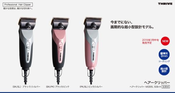 【新品・5営業日で発送】スライヴ スライブ バリカン 509-H 2mm刃付き ブラック／シルバー