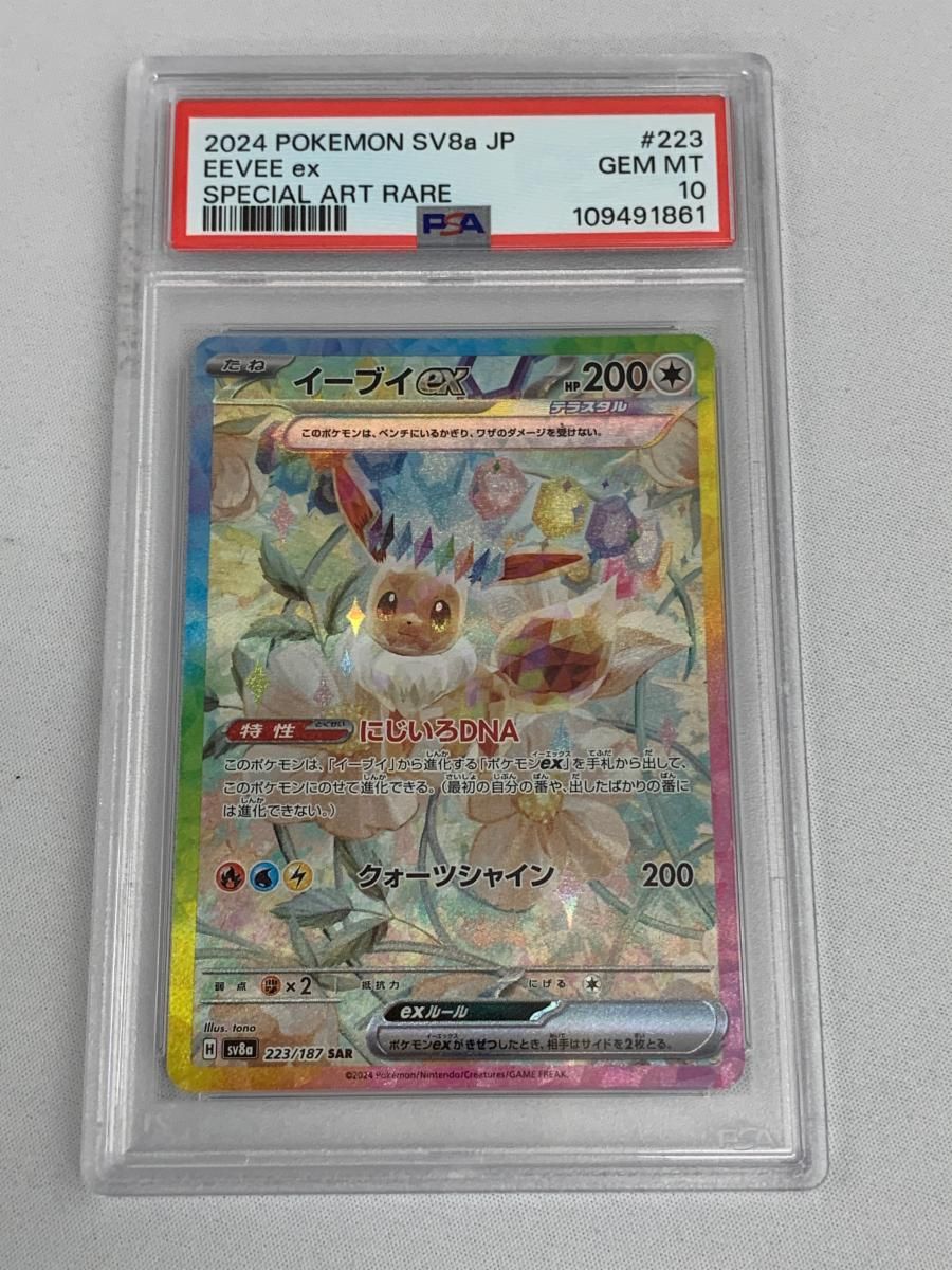 PSA10 イーブイex SAR 223/187 テラスタルフェス PSA10】 イーブイex (SAR) {223/187} [SV8a/テラスタルフェスex