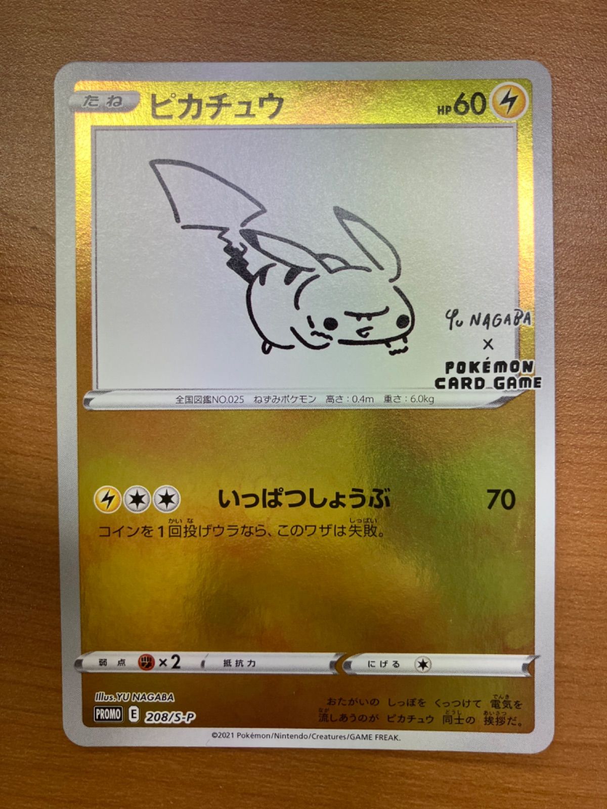 【中古品】ポケモンカード ピカチュウ　E 208/S-P 未開封プロモ 未開封プロモ 208/S-P ピカチュウ YUNAGABA×ポケモンカード