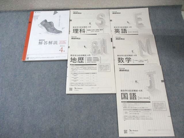 2026年度 ベネッセ総合学力テスト 高1 7月 英語 数学 国語 Amazon | 進