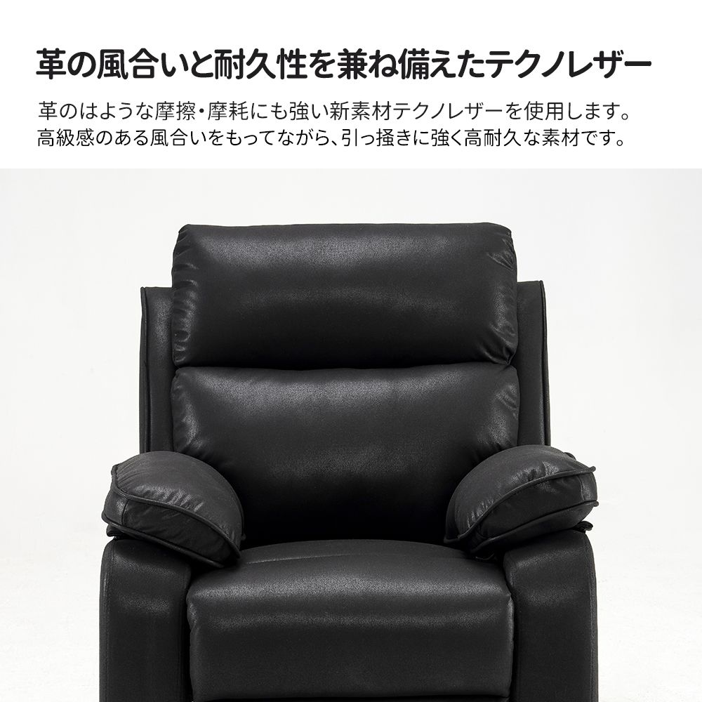 リクライニングチェア
