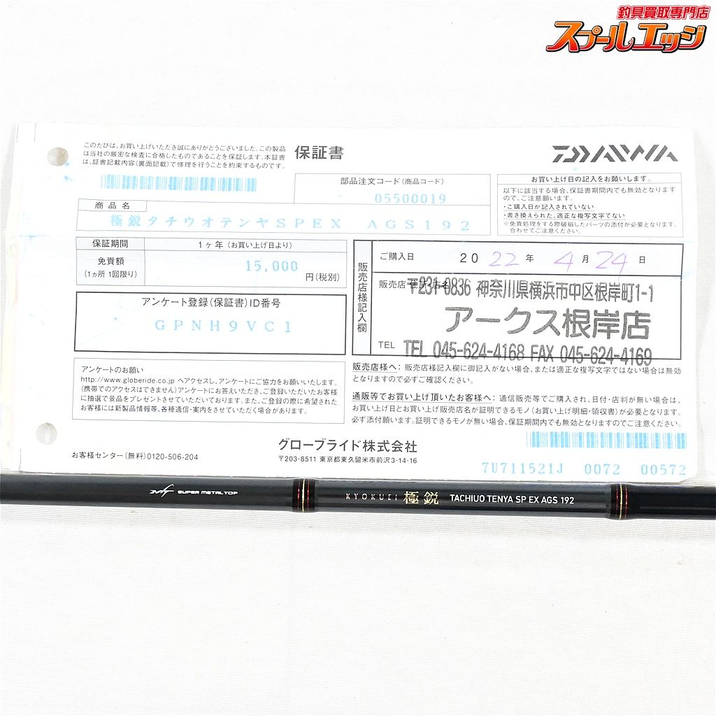 【ダイワ】 19極鋭 タチウオテンヤSP EX AGS 192 DAIWA KYOKUEI