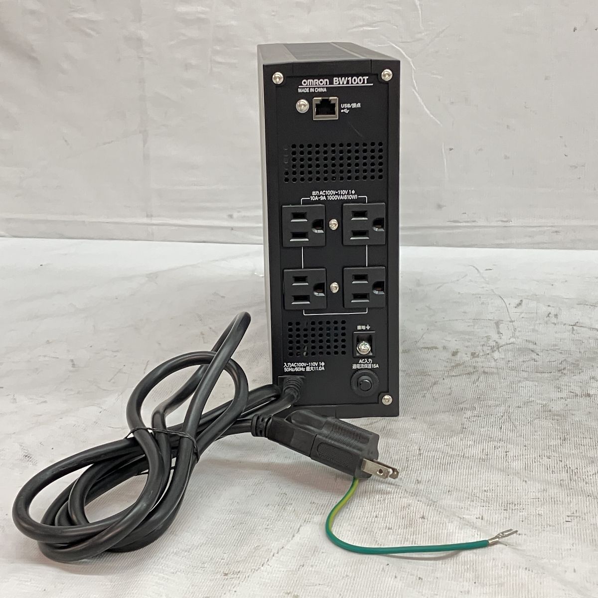 通電
