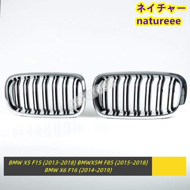 BMW用 X5 F15 F85 | X6 F16 F86 フロントグリル 外装パーツ アクセサリー クロームメッキ×艶有りブラック X6Mルック ダブルリブ
