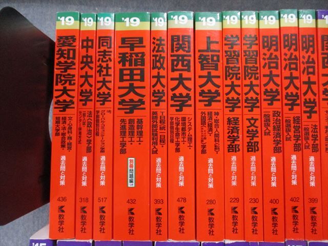 TS14-017 教学社 赤本大量セットまとめ売り 早稲田大/関西大/近畿大