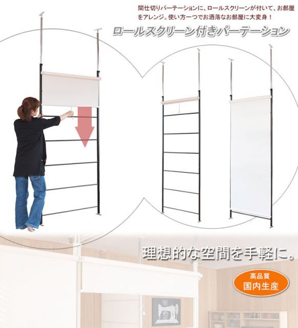 Unison ユニゾン ロールスクリーンドアパーテーション 幅90cm