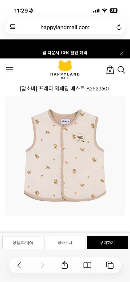 Absorba アブソーバ フレディ 弱いパッド ベスト 90 サイズ