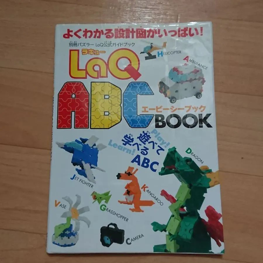 ラキュー 本3冊セット ラキュー超ミュージアム ABCブック ラキュー大