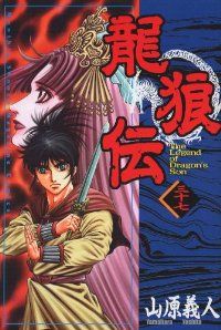 龍狼伝／全巻セット（1〜37巻）完結／山原　義人／講談社／美品 龍狼伝 文庫全10巻 完結セット (講談社漫画文庫) | 山原 義人