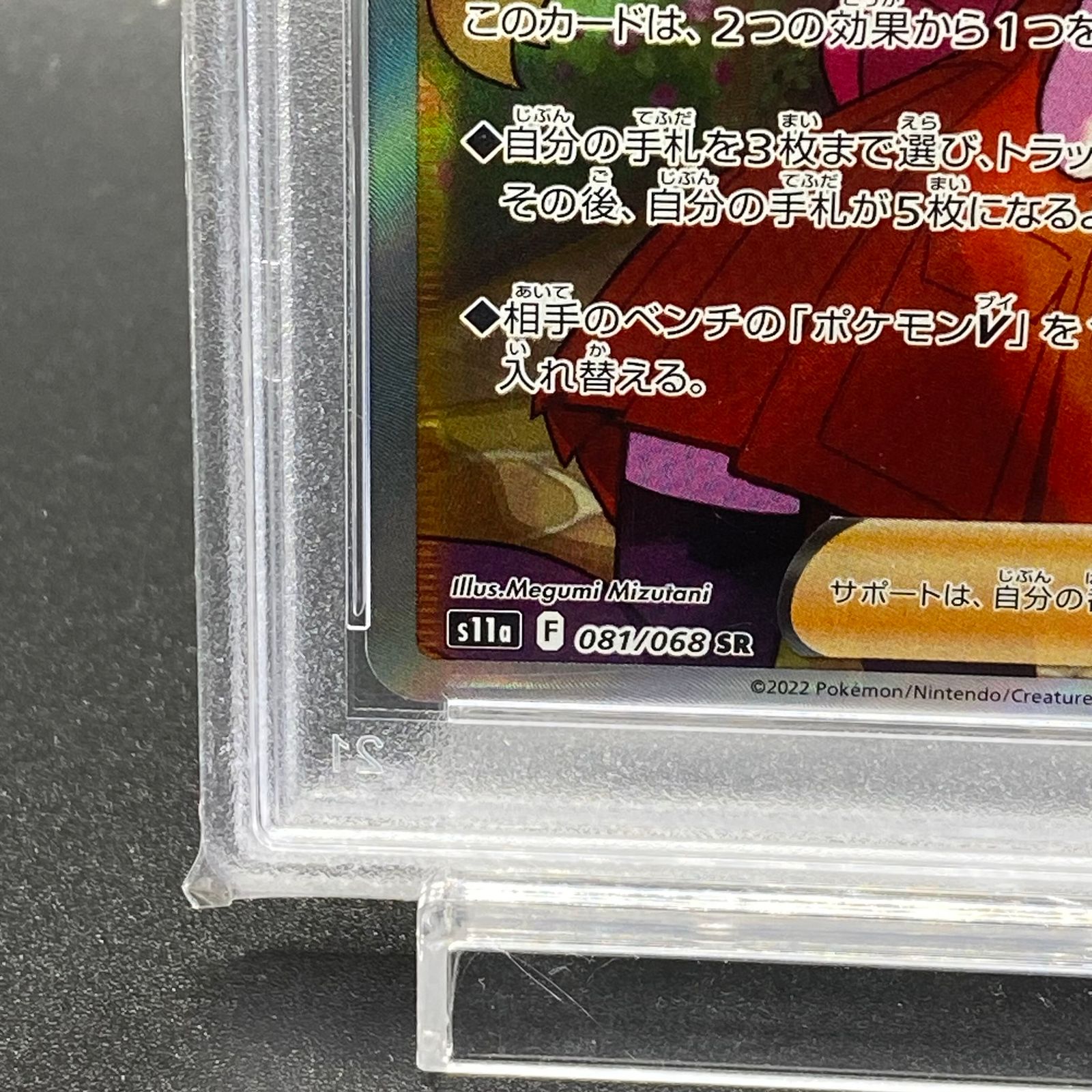 PSA9】セレナ SR 081/068 - magi公式ショップ🔥オリパ販売中🔥 - メルカリ