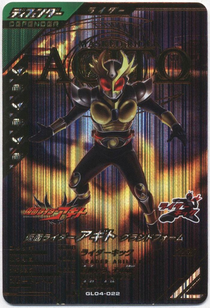 ガンバレジェンズGL弾☆仮面ライダーアギトLR☆ GL04-022☆ 仮面