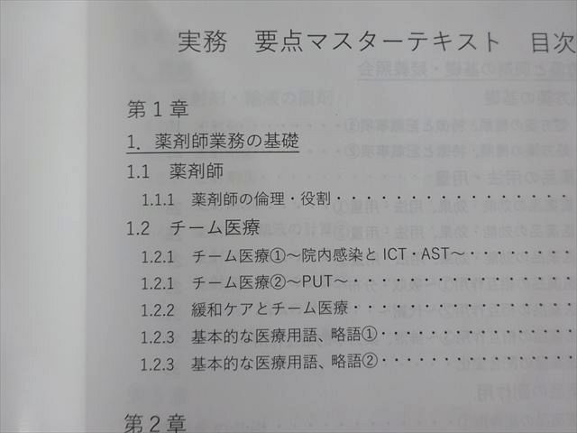薬学ゼミナール 2024年合格目標 第109回 薬剤師国家試験対策