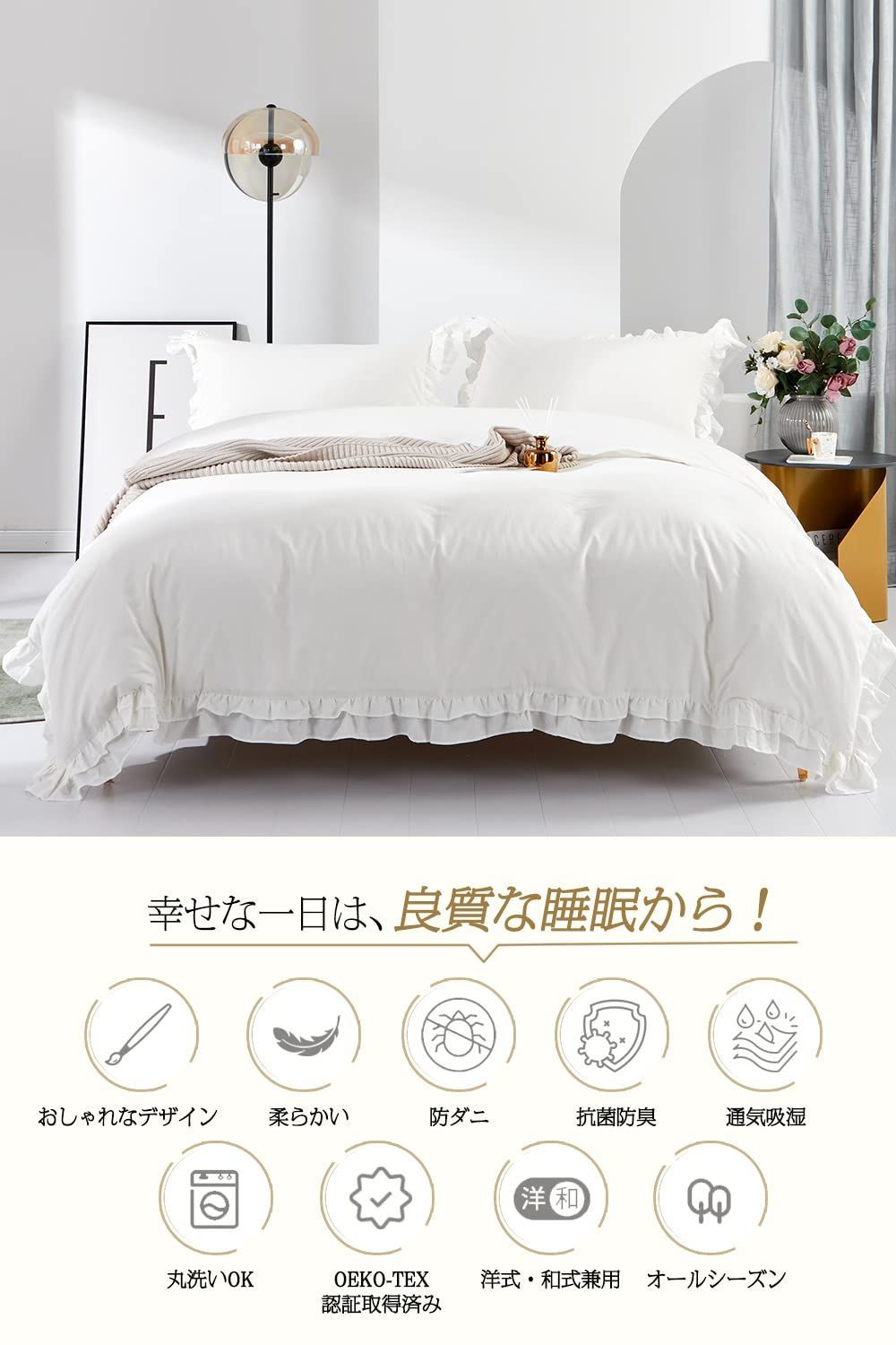 30日間返品無料。 MILDLY 布団カバーセット シングル 4点セット 姫系 フリル 掛布団カバー ボックスシーツ 枕カバー 2枚入 肌ざわりが良い 通気吸湿 リネンの質感 ベッドカバー フリル ホワイト シングル