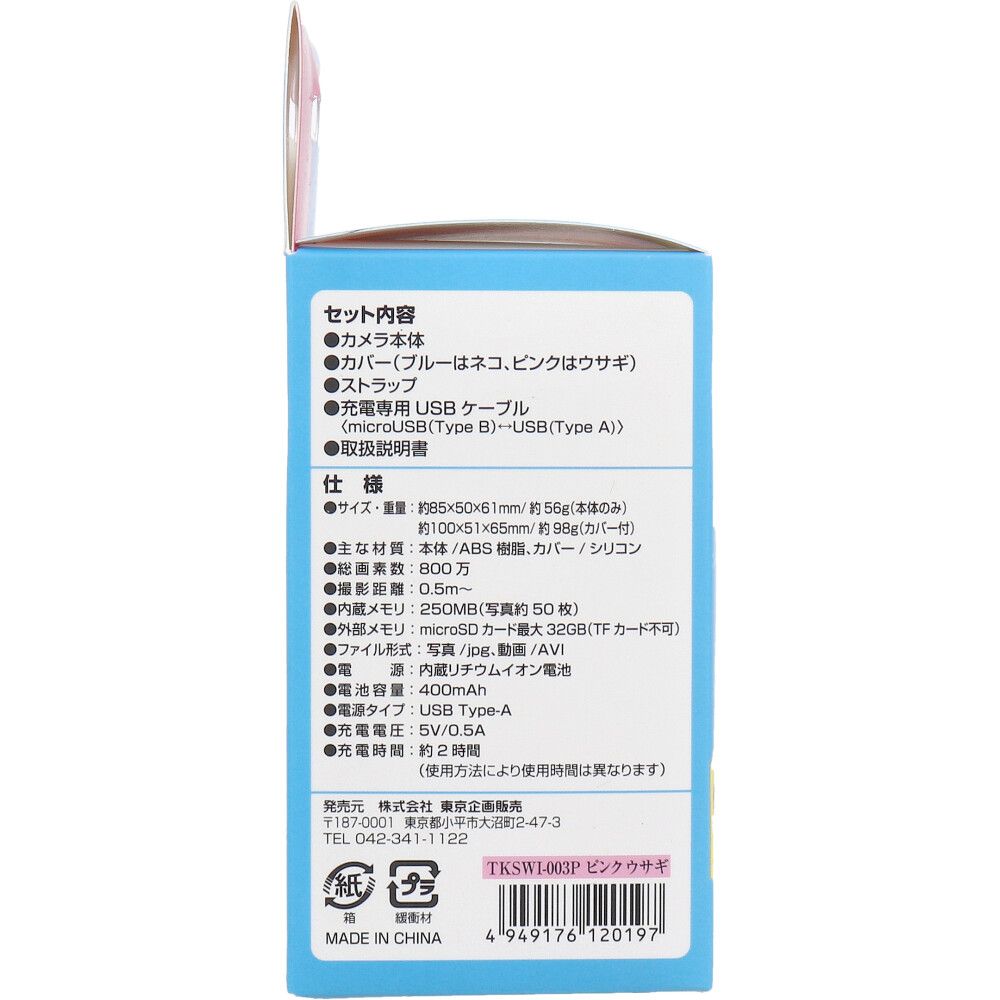 トプラン キッズカメラ ピンク ウサギ TKSWI-003P 4個セット まとめ売り