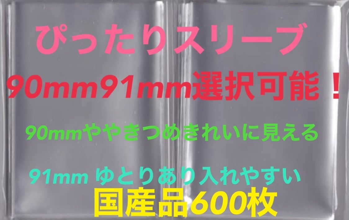 L判生写真スリーブぴったり600枚 OPP袋 90・91×130mm選択可　日本製　クリックポスト