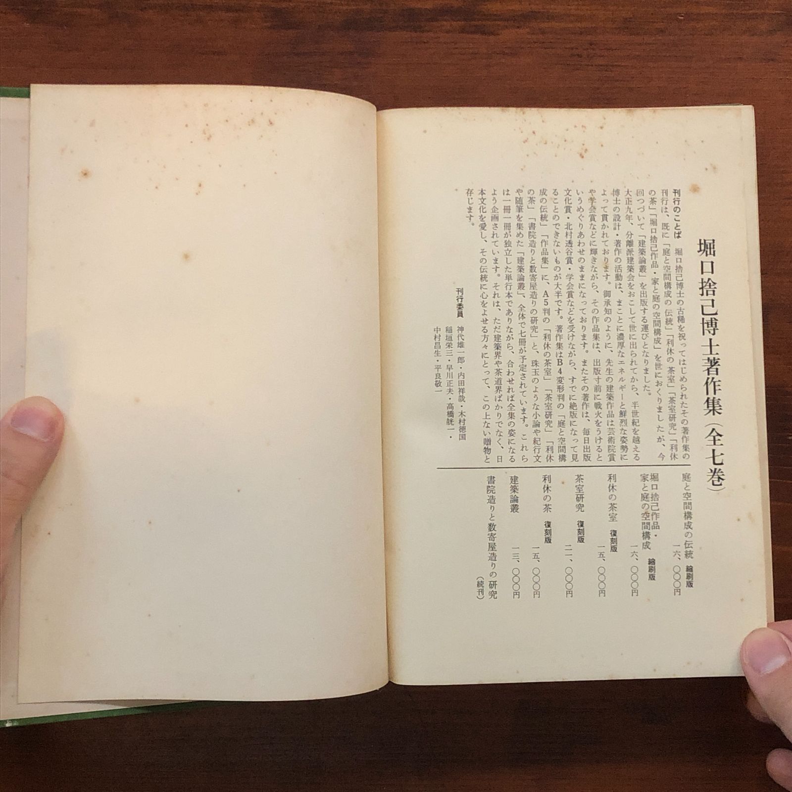 建築論叢 堀口捨己 著 1978年 鹿島出版会 22cm ccB15ynm1 - メルカリ