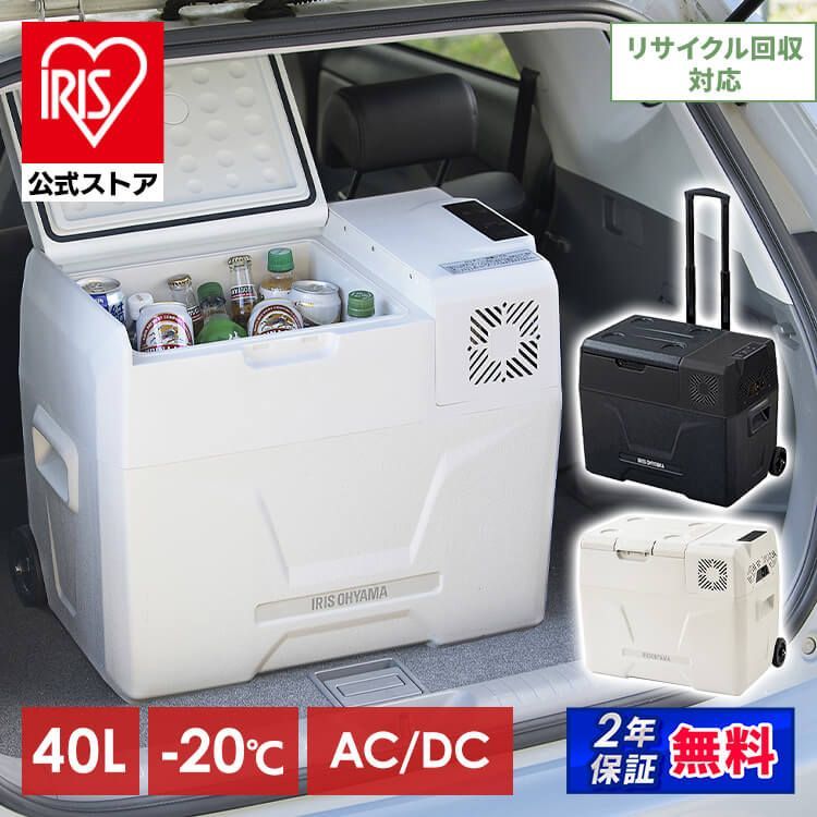 公式】 ポータブル冷蔵冷凍庫 40L IPD-4B-W ポータブル冷蔵庫 ポータブル冷凍庫 車載冷蔵庫 冷蔵庫 冷凍庫 アウトドア キャンプ  クーラーボックス アイリスオーヤマ キャンプ用品 アウトドア用品 冷凍保存 大容量 ドリンク置き付き キャスター - メルカリ