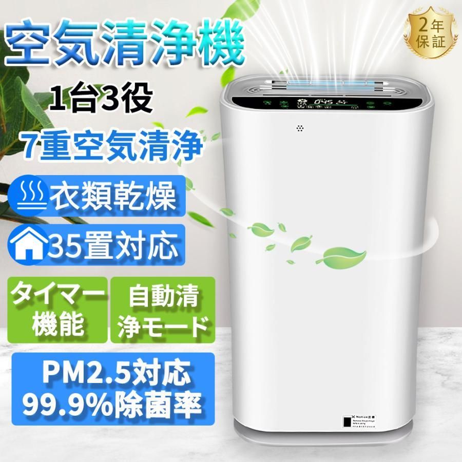 空気清浄機 花粉対策 小型 卓上 7重空気清浄 35畳対応 UV除菌 PM2.5対策 リモコン付 タイマー機能 ３段階切替 イオン空気清浄 空気循環 ダ