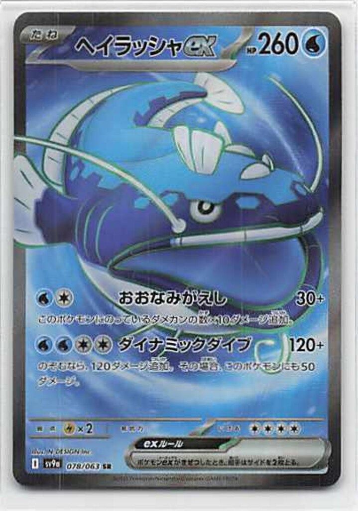 ヘイラッシャ ポケモンカード pokemon ヘイラッシャ | ポケモンカードゲーム公式ホームページ