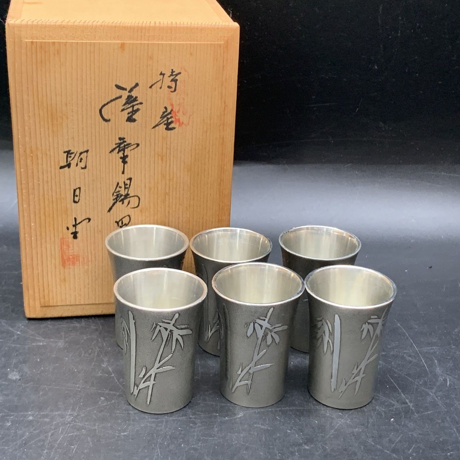 O302 薩摩錫器 本錫 薩摩淺田 竹 酒器 ビアカップ 朝日堂 おちょこ 金属工芸 ♥保管品