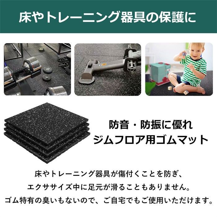 ジムマット 20mm ゴムマット 防音 防振 衝撃吸収 【8枚 ジムマット 20mm ゴムマット 防音 防振 衝撃吸収 【8枚