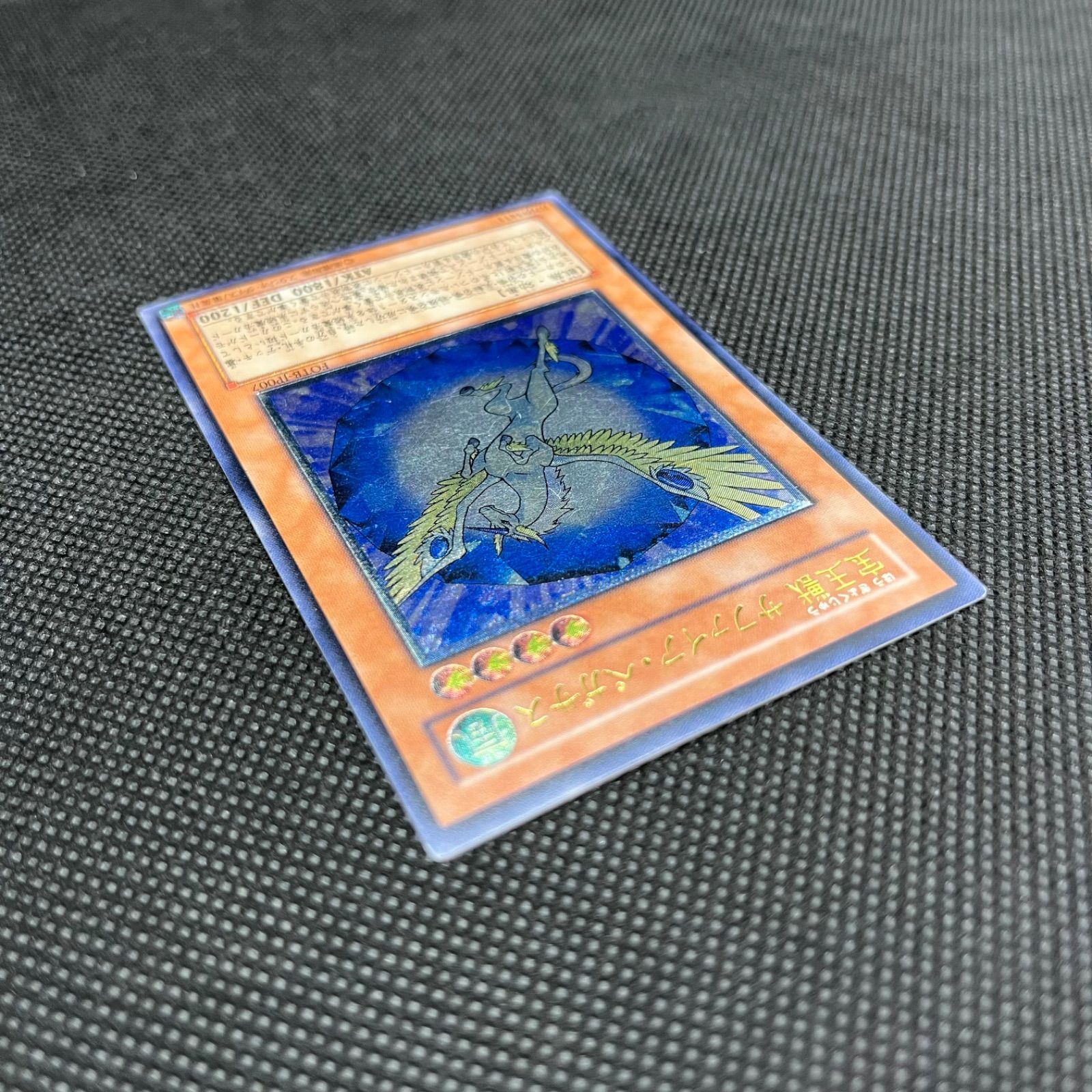 遊戯王 - 宝玉獣 サファイア・ペガサス　FOTB-JP007  アルティメットレア 宝玉獣サファイア・ペガサス【遊戯王トレカ高価買取価格査定