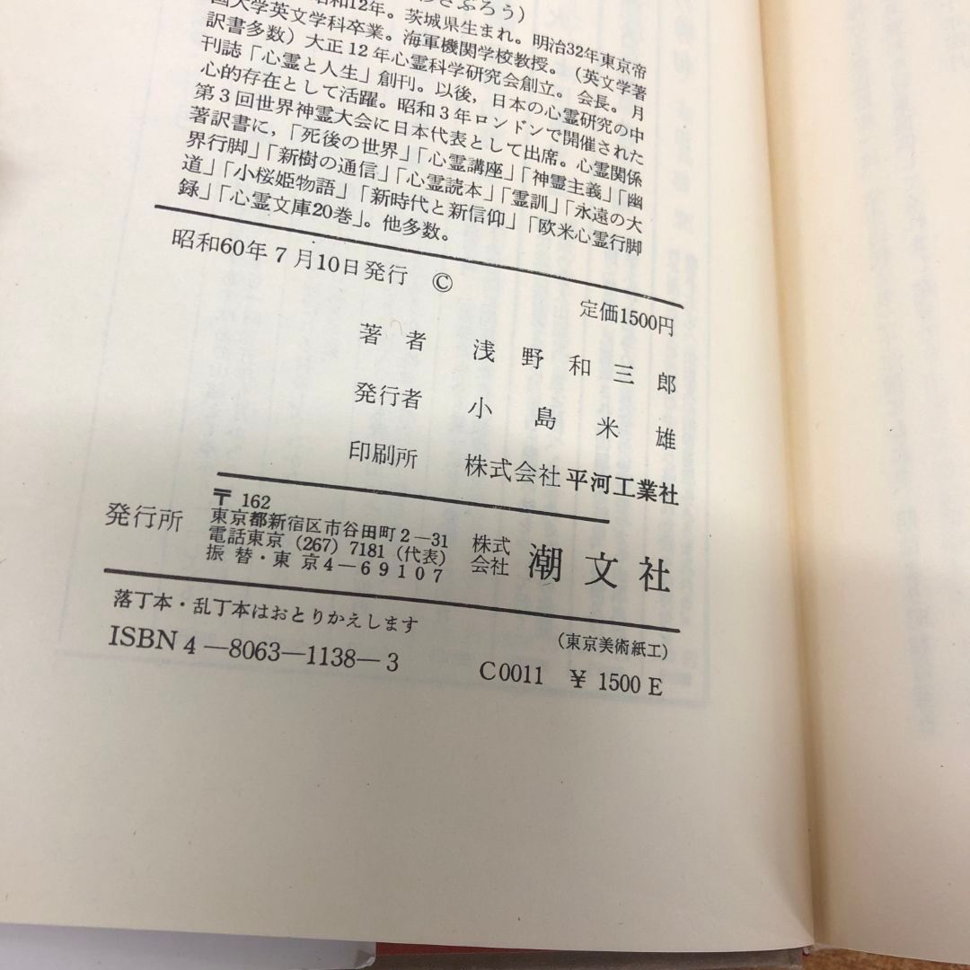 01)【同梱不可】浅野和三郎著作集 全6巻中5冊セット 5