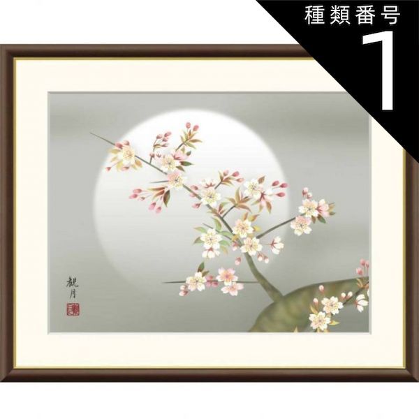 美術品・アンティーク・コレクション 種類1：f4 額絵 森山観月 夜桜 f8
