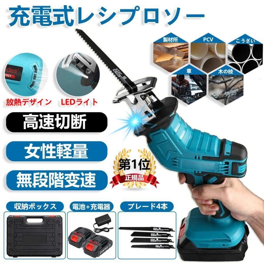 レシプロソー 充電式 21V ブレード4本付き 電動のこぎり バッテリー2個 女性 家庭用 18Vマキタ バッテリー併用 電動ノコギリ 小型