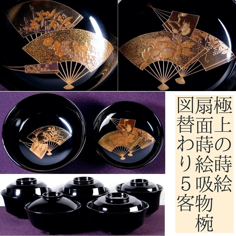 時代輪島塗　扇面絵違金蒔絵　吸物椀　５客　木製　図替　絵違 ③ BJ057 時代輪島塗 扇面絵違金蒔絵 吸物椀 5客 木製 図替 絵違 ③ BJ057