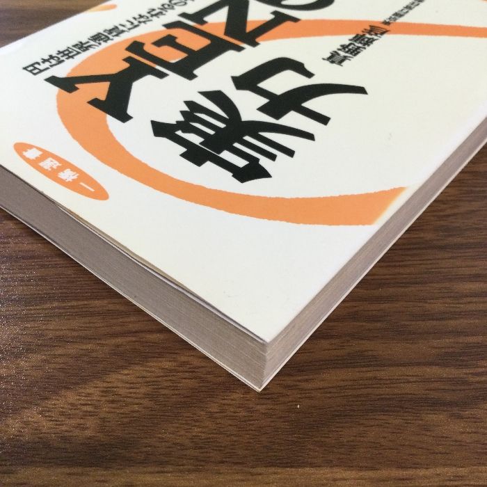 【中古】 Ｙｅｎの実力 円は世界通貨になれるのか/如水会出版部/真野輝彦 YENの実力: 円は世界通貨になれるのか (一橋選書) 如水会 真野