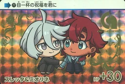 【】アニメ系トレカ 77[GP]：スレッタ＆ミオリネ