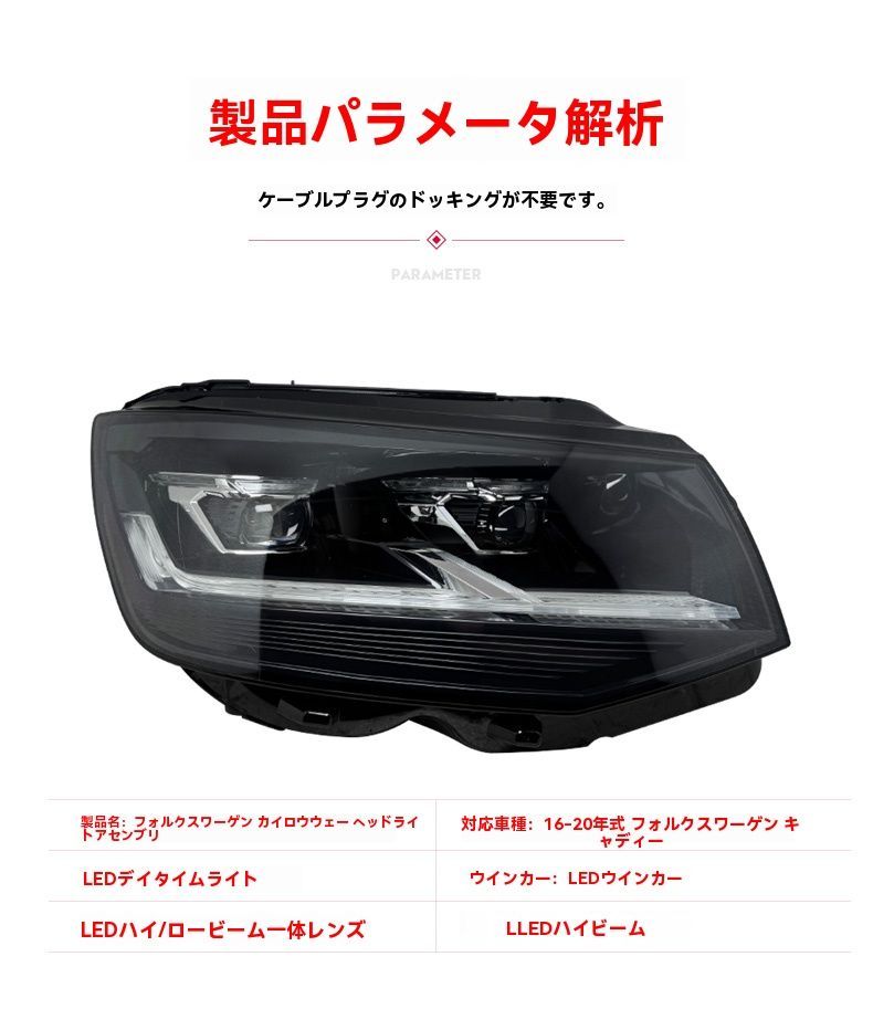 フォルクスワーゲン カルヴェル T6対応 LEDデイライト 流れるウインカー搭載 ヘッドライト左右セット 高輝度