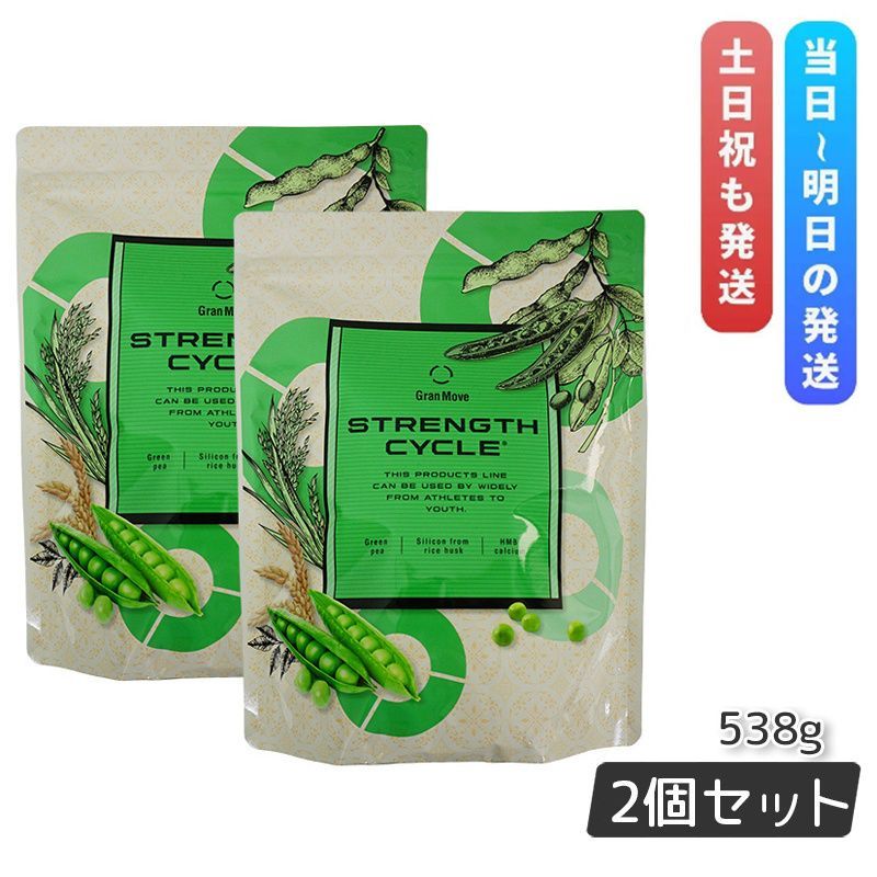 エステプロ ラボ グランムーブ ストレングスサイクル 538g 2個セット IWAサプリメント リニューアル 健康食品 サプリメント