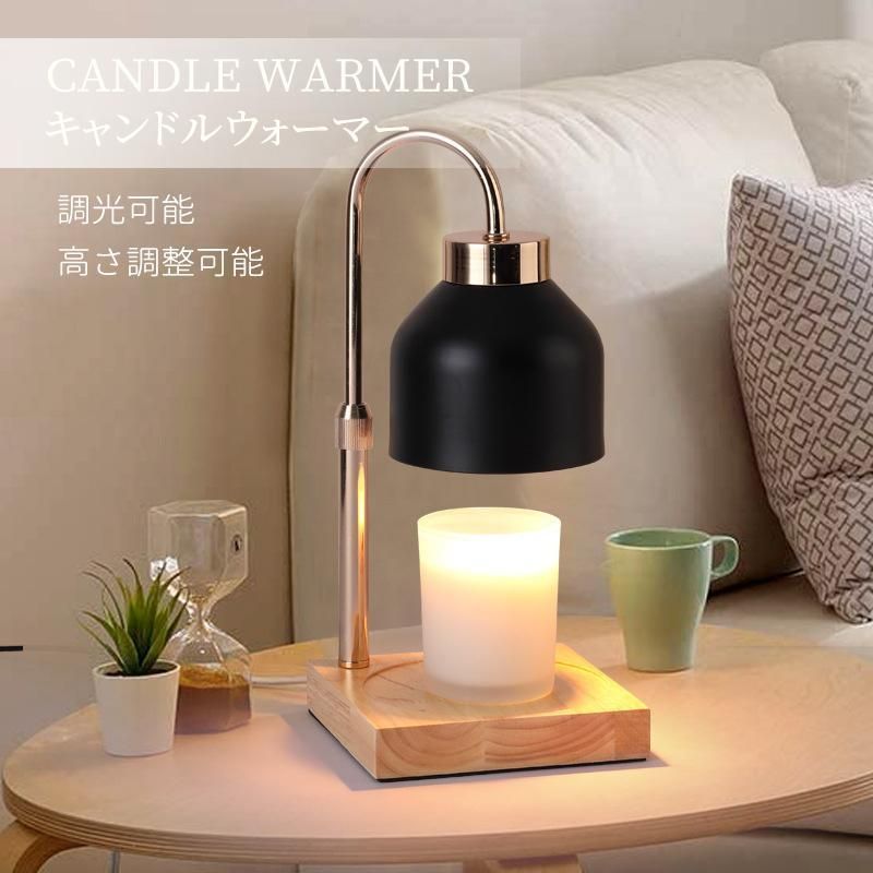 キャンドルウォーマー タイマー付き アロマキャンドル ランプ 間接照明 無段階調光 高さ調節 照明 電球付き タイマー式 木目 木製 キャ