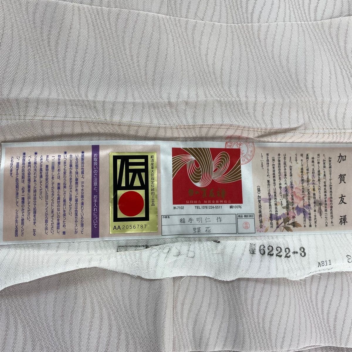 正絹