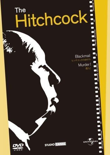 ヒッチコック クラシック セレクション2 DVD